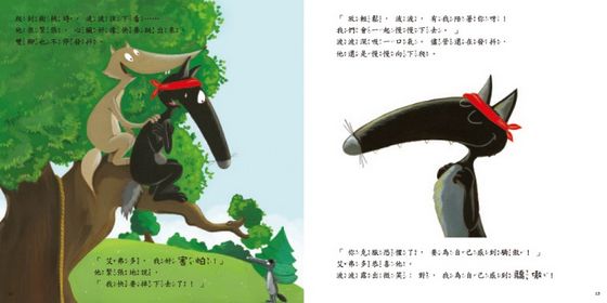 小狼波波-學習了解自己的情緒（品格教育繪本：學習控制情緒)